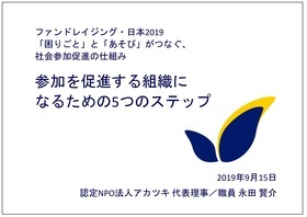 参加を促進する組織になるための5つのステップ