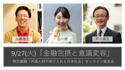 9月27日(火)「金融包摂と意識変容」