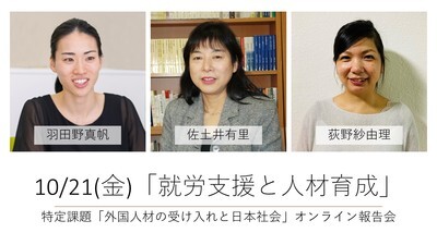 10月21日(金)「就労支援と人材育成」